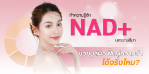 NAD+ นครราชสีมา