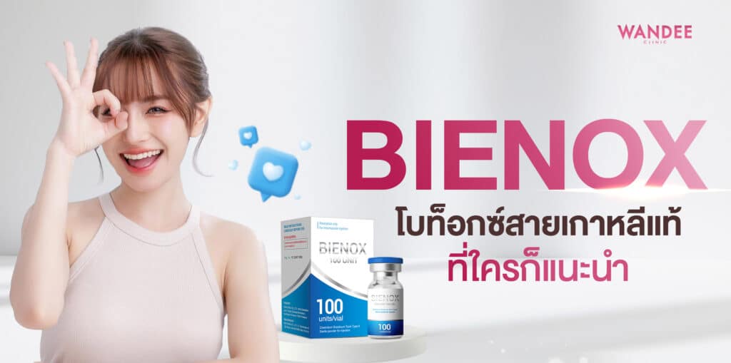 Bienox โคราช ที่ไหนดี คลินิกฉีดเบียน็อกใกล้ฉัน