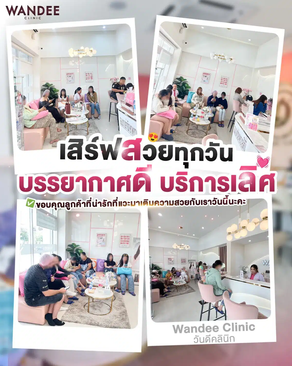 บรรยากาศ Wandee Clinic โคราช
