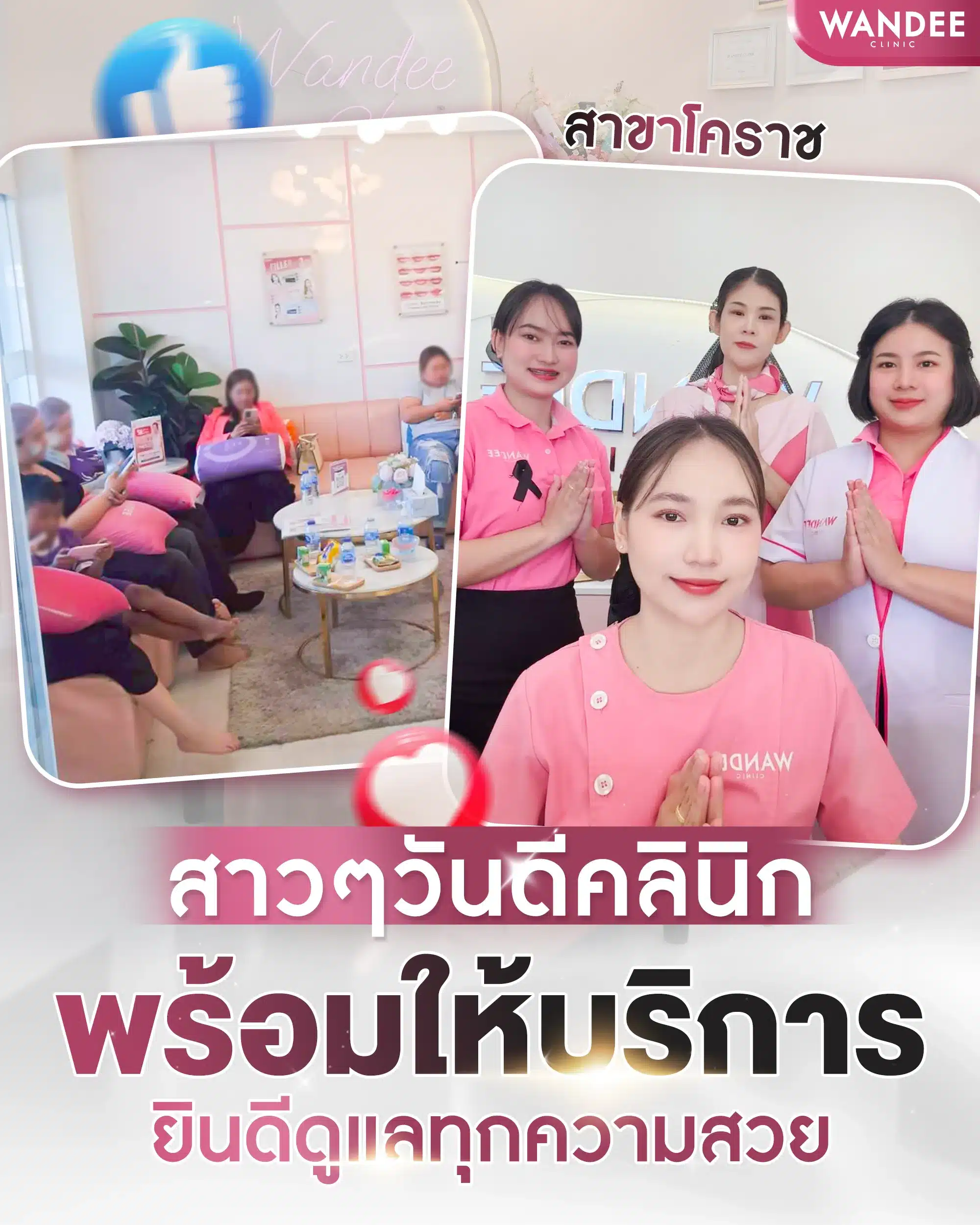 บรรยากาศ Wandee Clinic โคราช