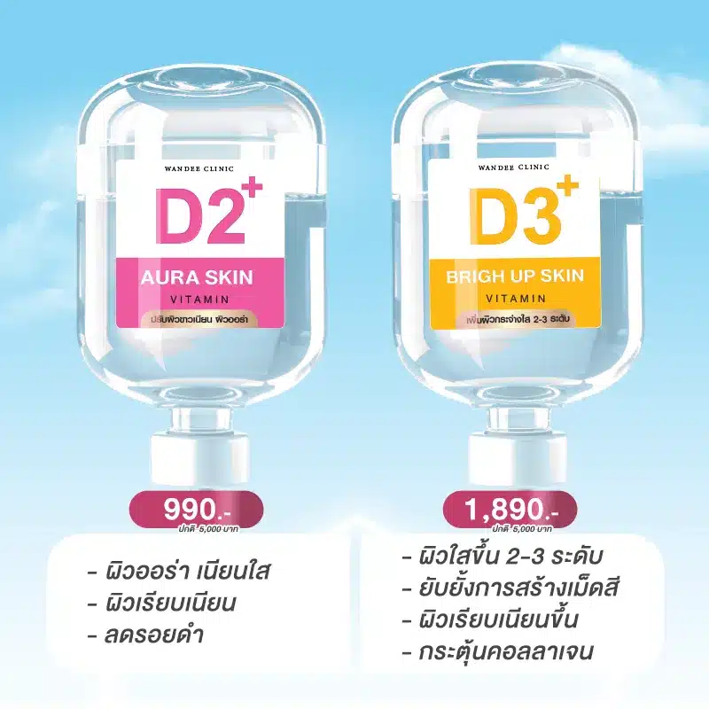 วิตามิน D2+ / D3+