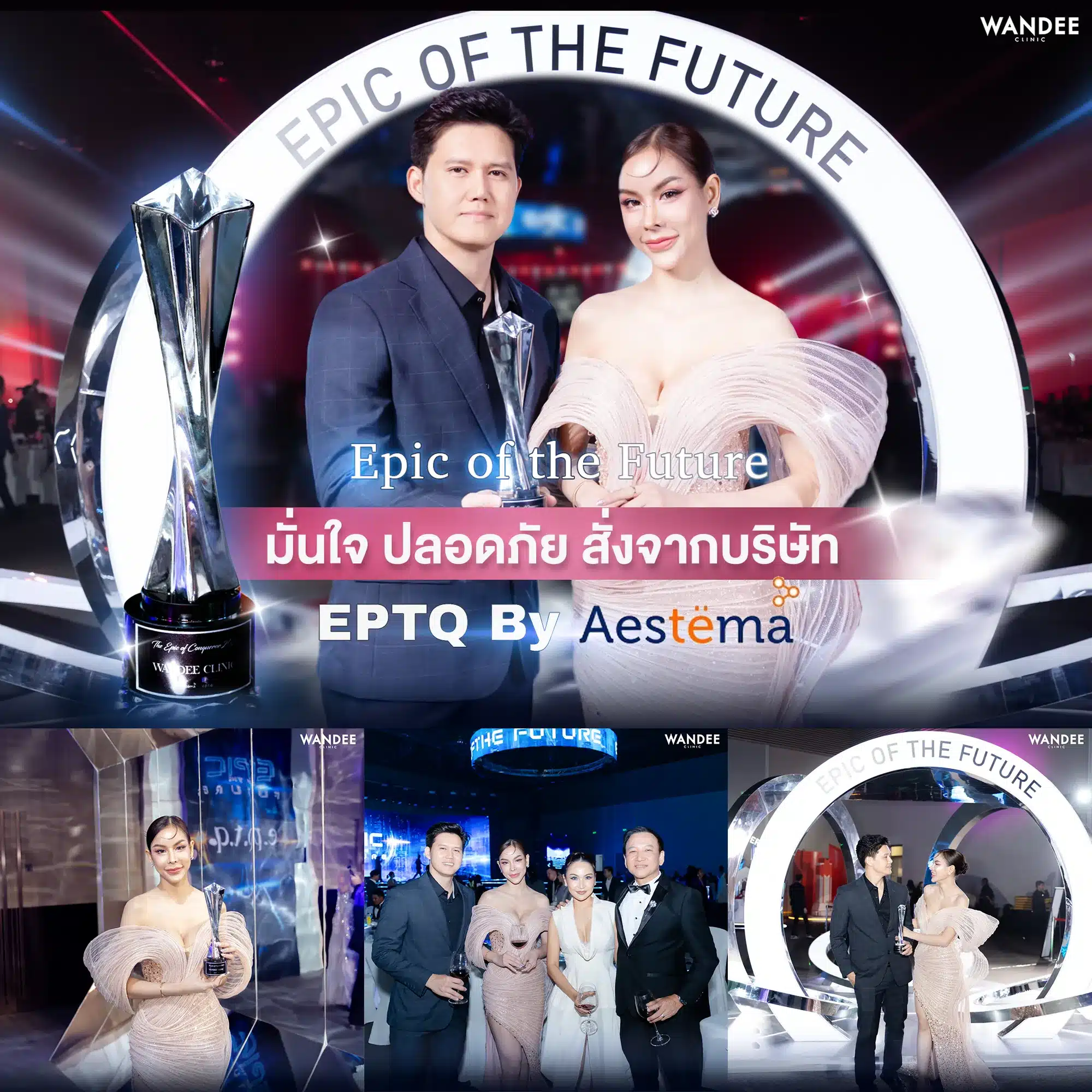 Wandee Clinic รับรางวัลฟิลเลอร์ eptq