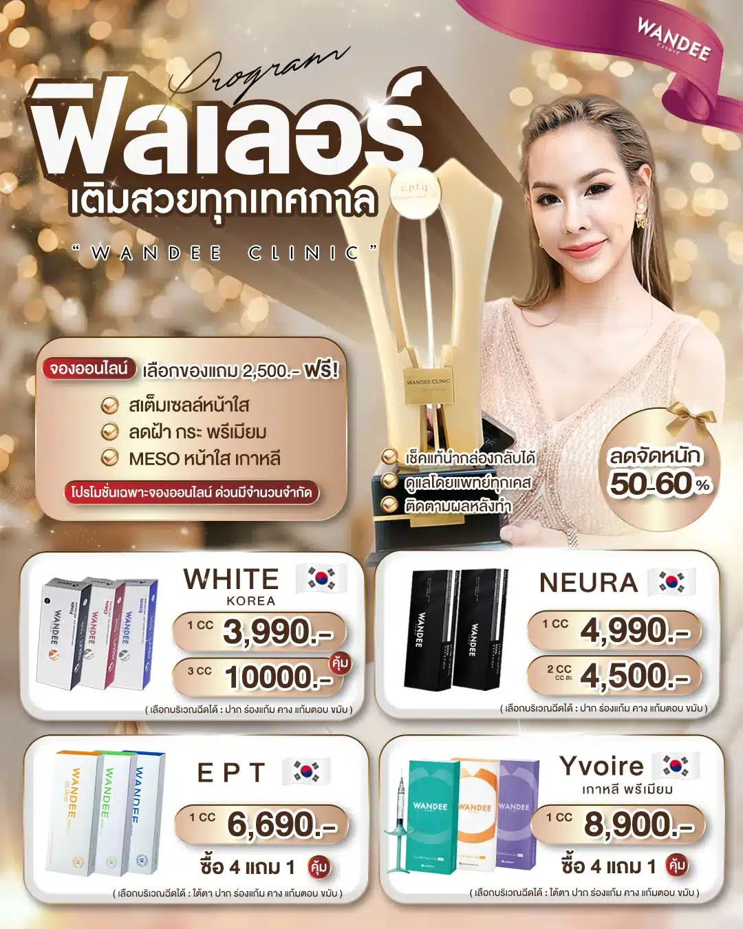 ฟิลเลอร์ปาก ราคาเท่าไหร่