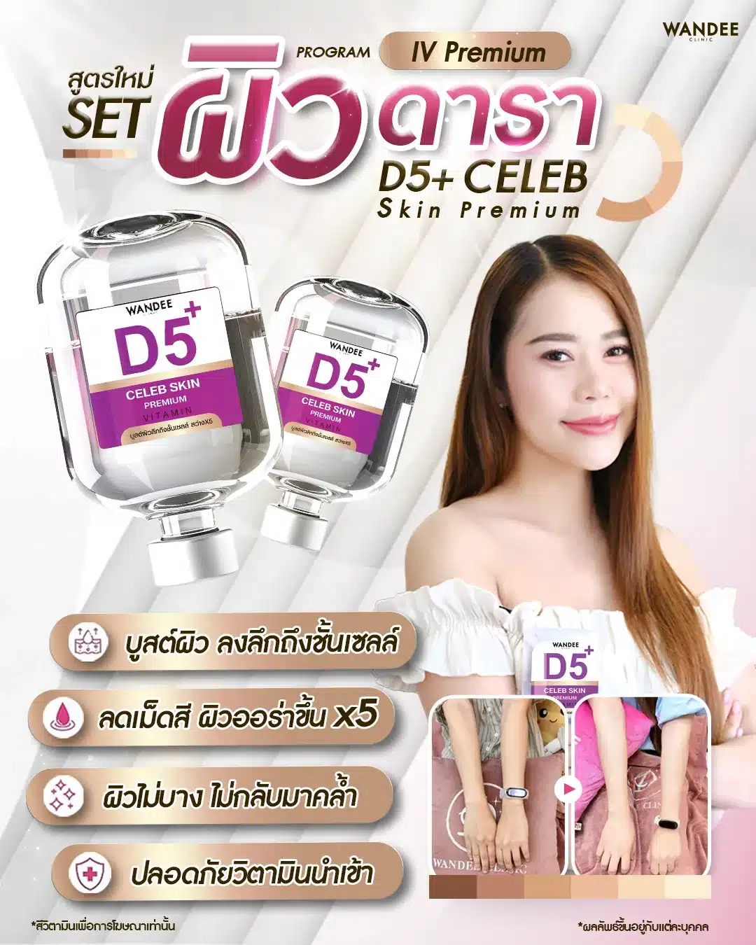 รีวิว ดริปวิตามินผิว Wandee Clinic