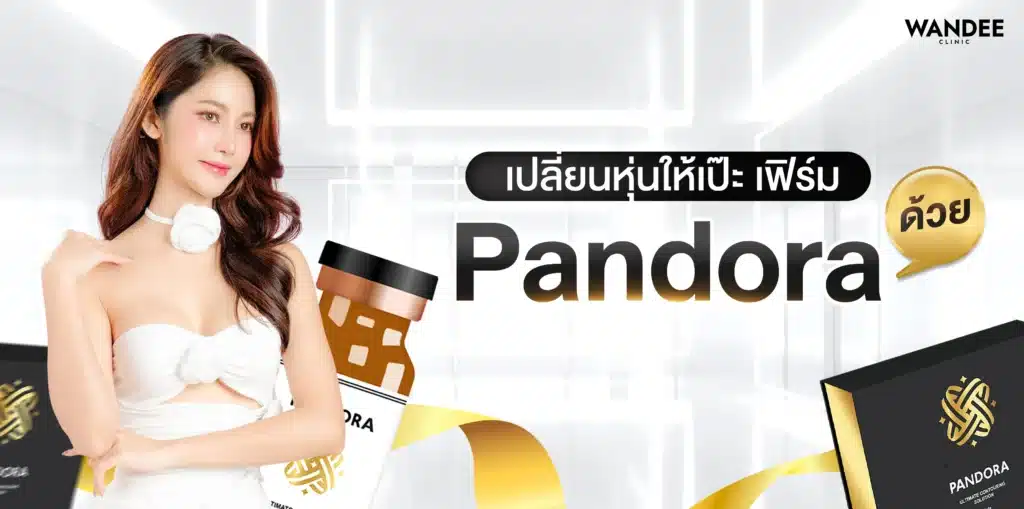 ลดไขมันด้วย Fat Pandora โคราช แฟตนวัตกรรมใหม่ เห็นผลเร็ว