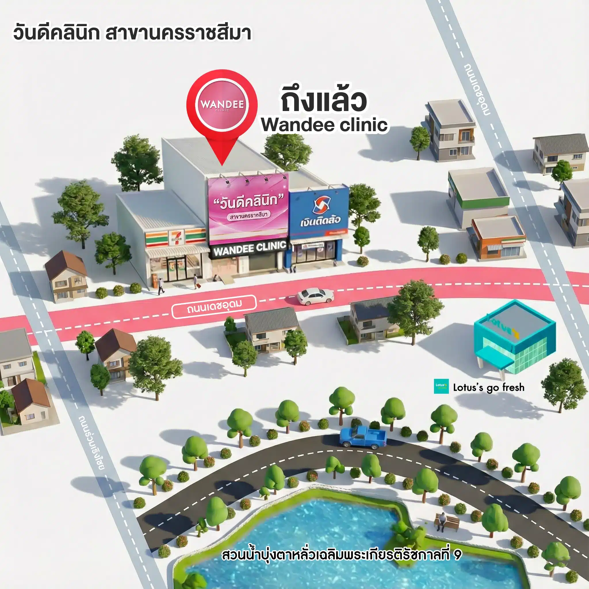 แผนที่ Wandee Clinic สาขา โคราชใหม่