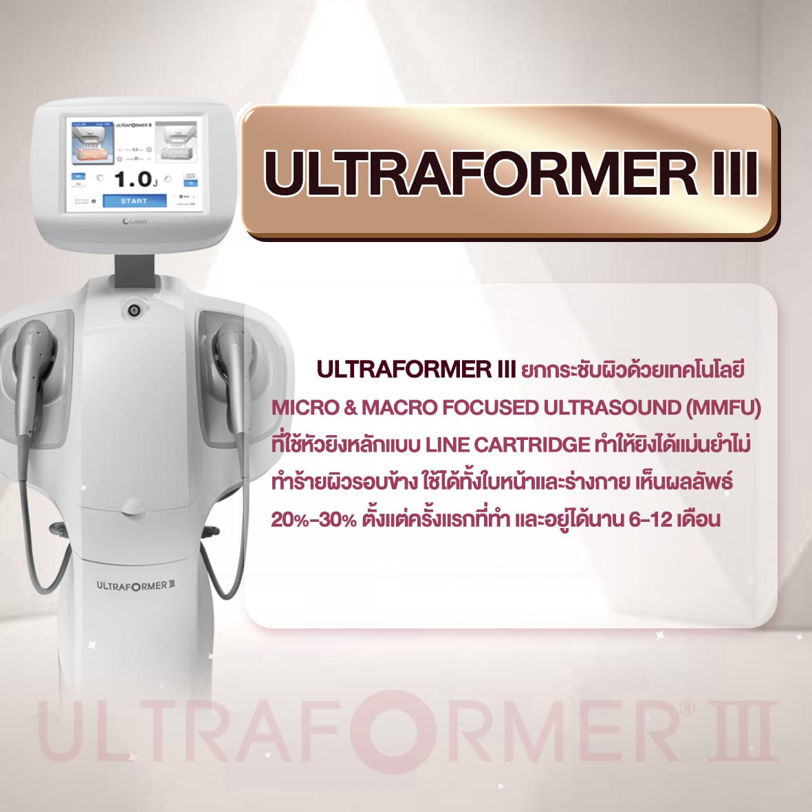 Ultraformer ที่ Wandee Clinic