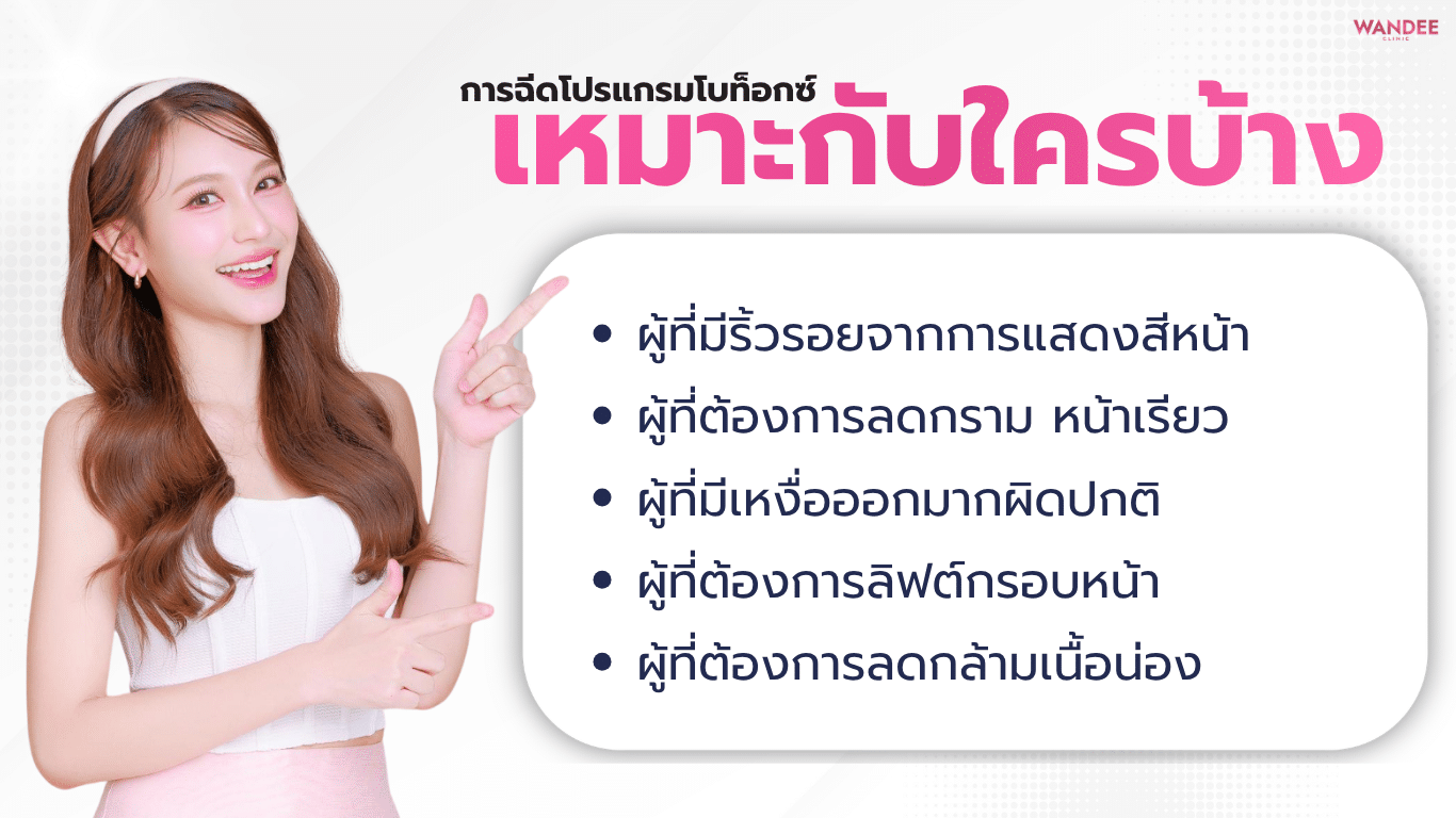 Nabota เหมาะกับใคร และใครบ้างที่ควรหลีกเลี่ยง