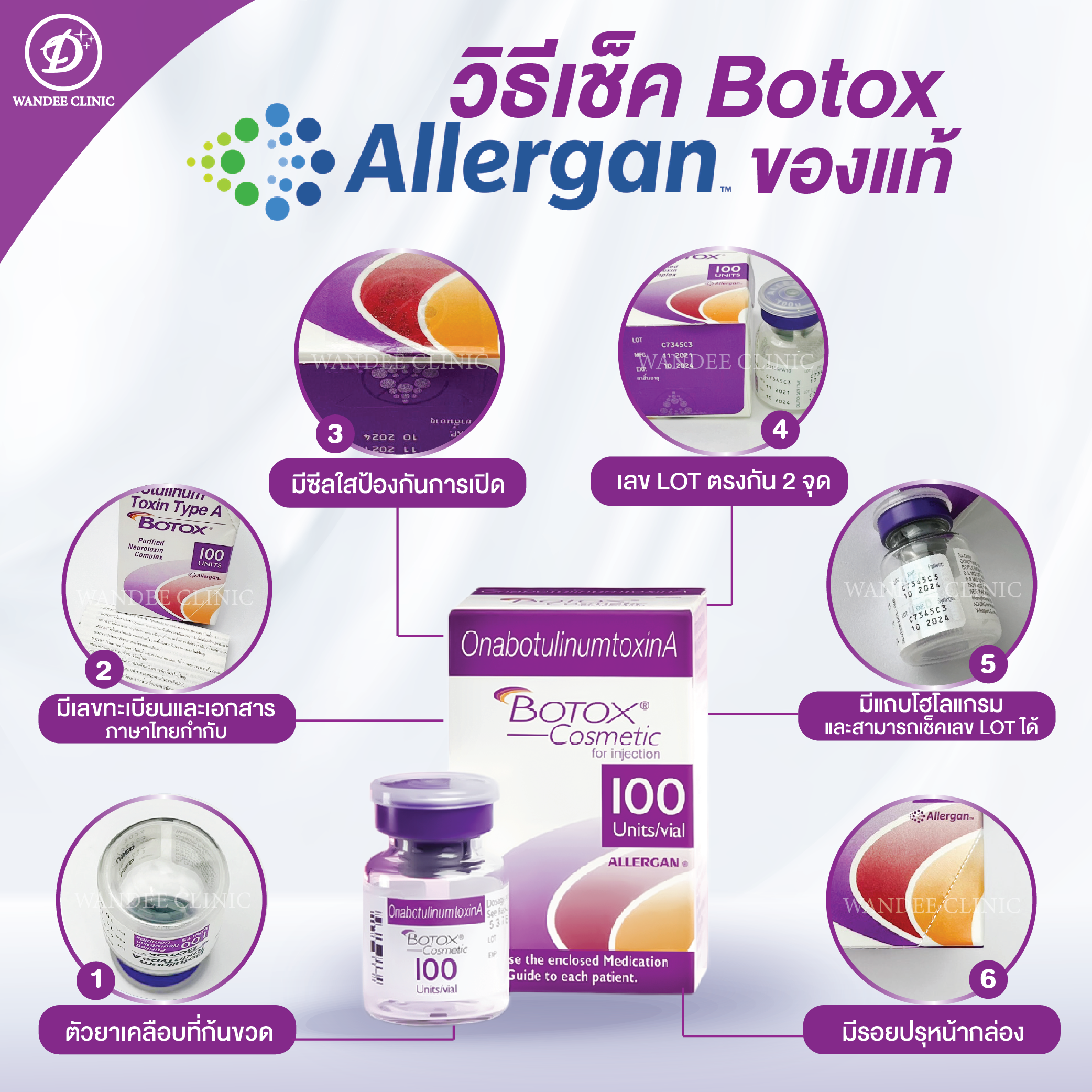 วิธีเช็ค Allergan แท้