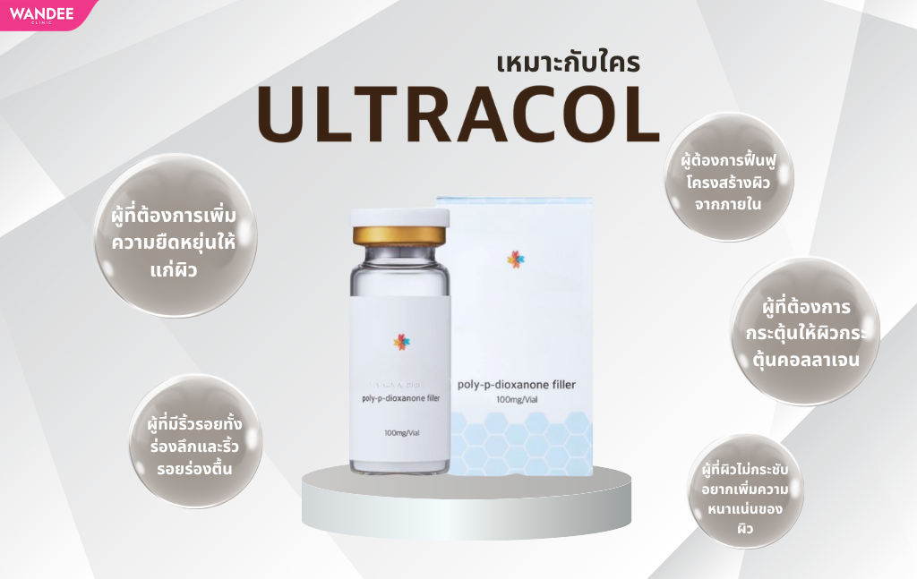 โปรแกรม Ultracol เหมาะกับใคร