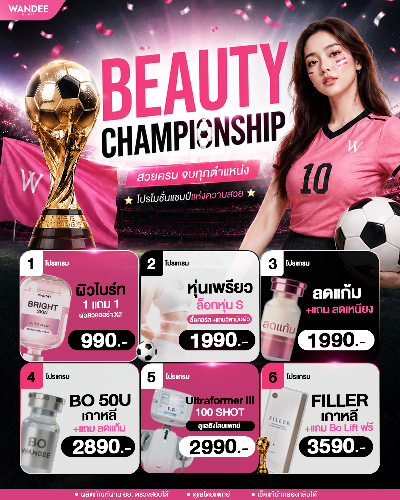 7.7 promotion Wandee Clinic